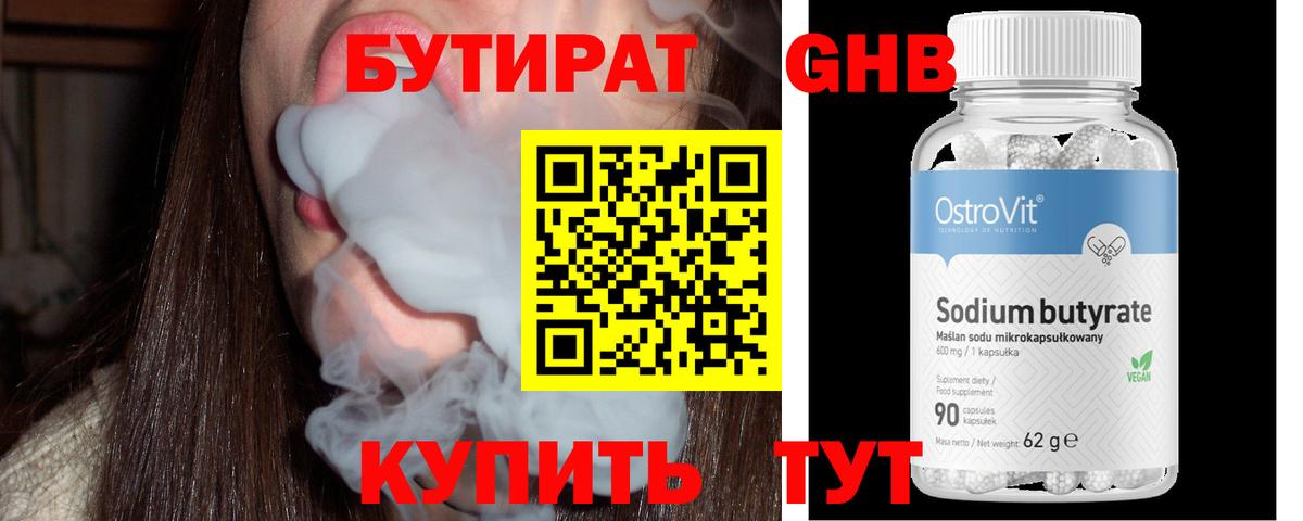 БУТИРАТ Butirat Нововоронеж
