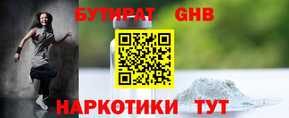 Нововоронеж  Бутират бутандиол  Бутират  Вход с VPN 