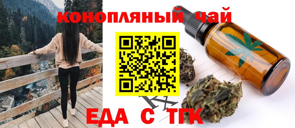 Еда ТГК марихуана  Вход с VPN  Нововоронеж 
