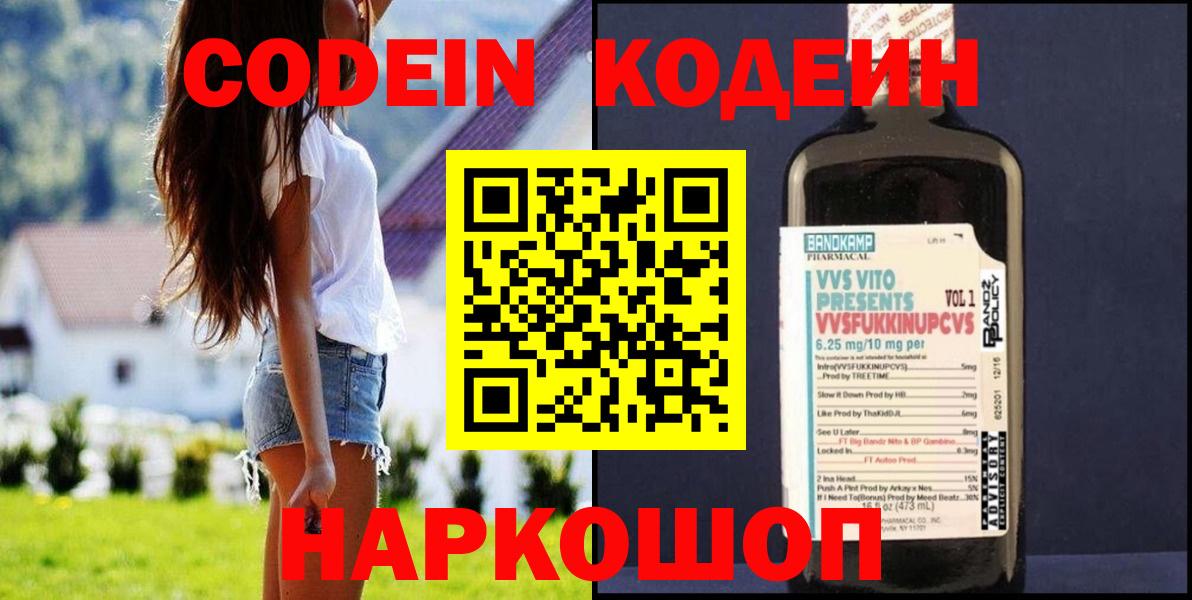 Нововоронеж  Кодеиновый сироп Lean Purple Drank  Вход с VPN 