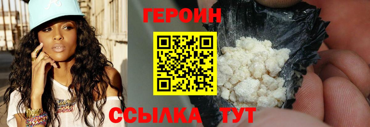 ГЕРОИН афганец Нововоронеж